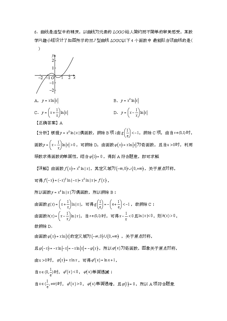 2023~2024学年广东珠海高考数学冲刺押题试题{三模}带解析第3页