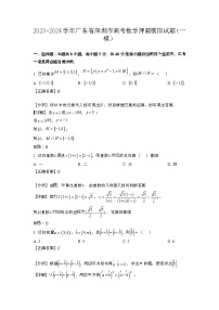 2023~2024学年广东深圳高考数学押题试题{一模}带解析