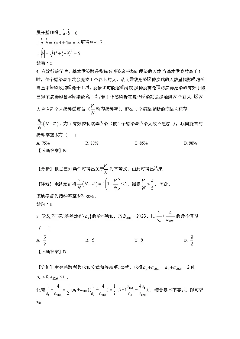2023~2024学年广东深圳高考数学押题试题{一模}带解析第2页