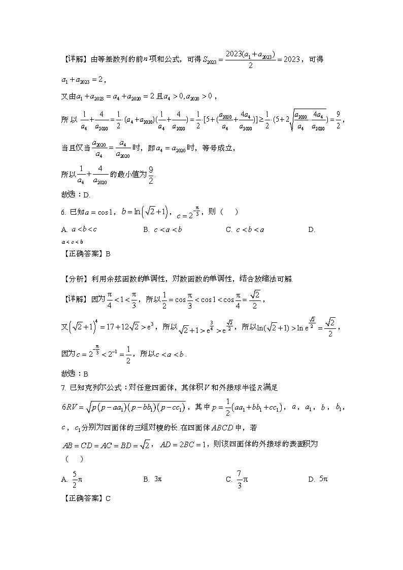 2023~2024学年广东深圳高考数学押题试题{一模}带解析第3页