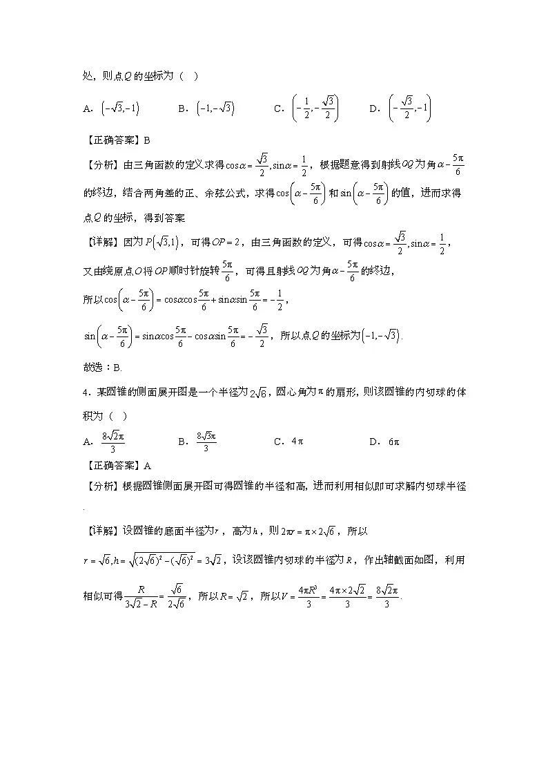 2023~2024学年河北沧州高考数学押题试题{一模}带解析第2页