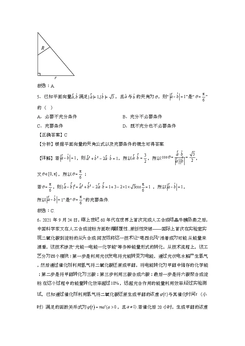 2023~2024学年河北沧州高考数学押题试题{一模}带解析第3页