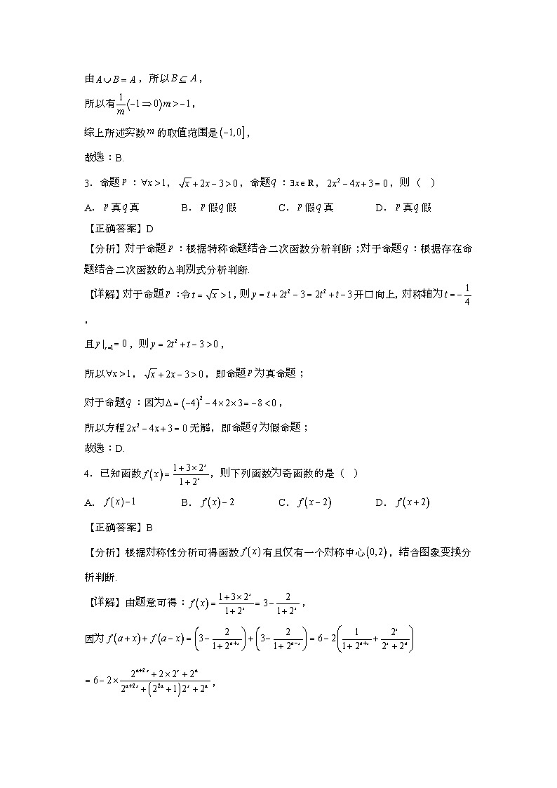 2023~2024学年河北沧州高考数学押题试题{二模}带解析第2页