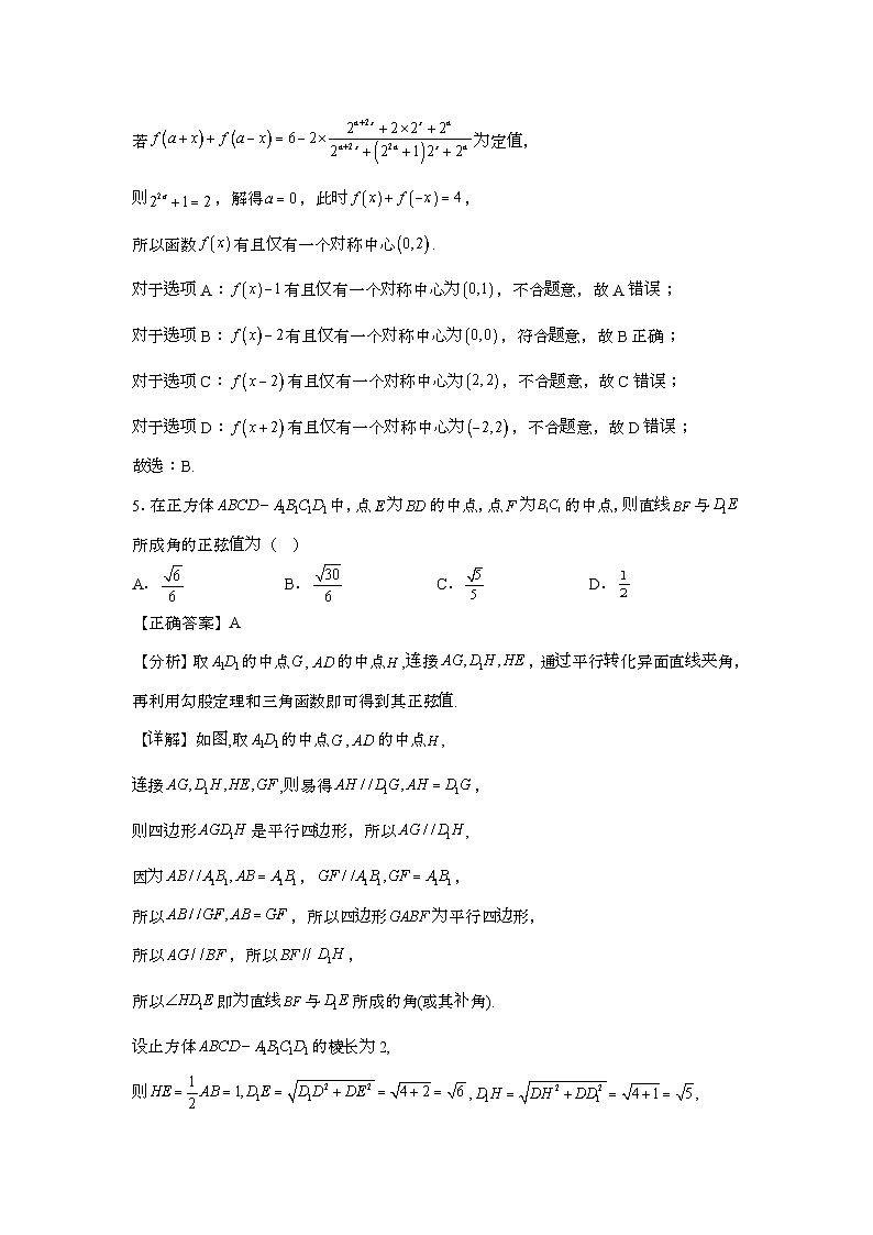 2023~2024学年河北沧州高考数学押题试题{二模}带解析第3页