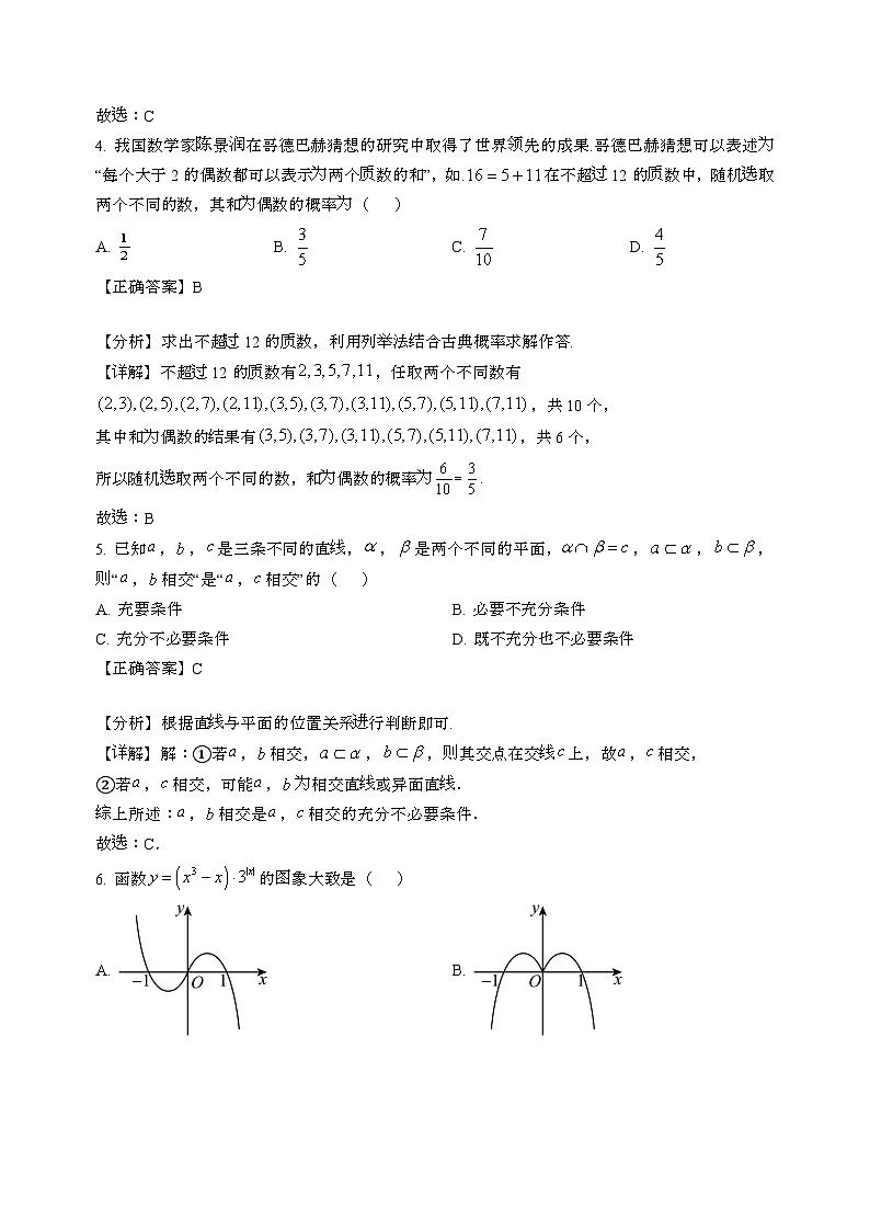2023~2024学年河北唐山保定高考数学押题试题{一模}带解析第2页