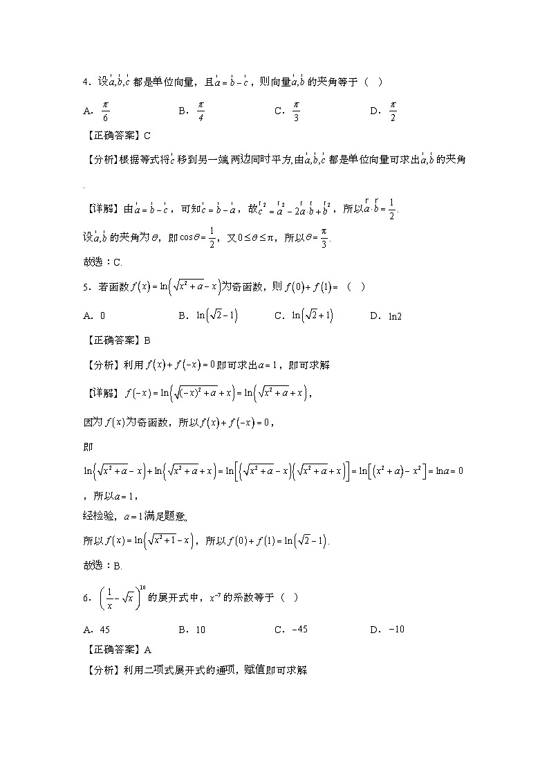 2023~2024学年河北唐山保定高考数学押题试题{二模}带解析第2页