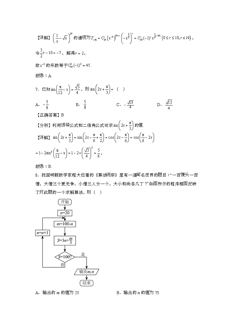 2023~2024学年河北唐山保定高考数学押题试题{二模}带解析第3页