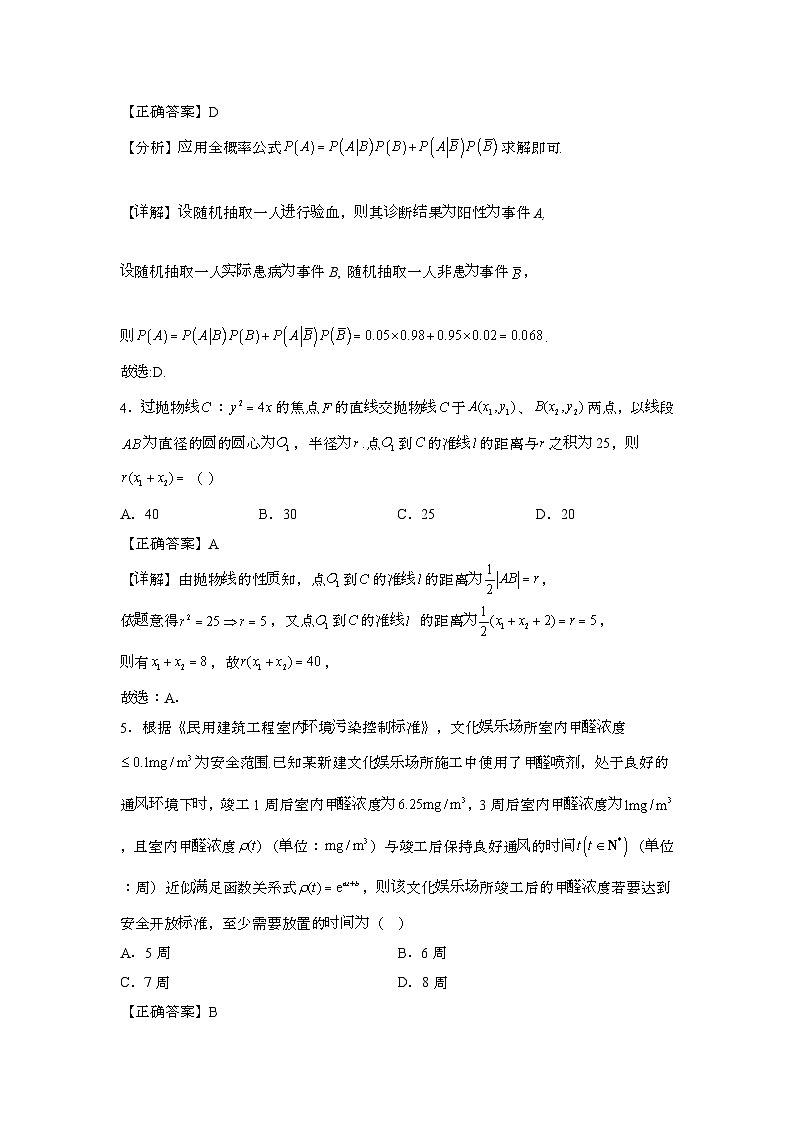 2023~2024学年河北部分学校高三第二学期高考演练数学试题{二模}带解析第2页