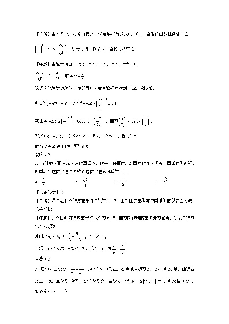 2023~2024学年河北部分学校高三第二学期高考演练数学试题{二模}带解析第3页