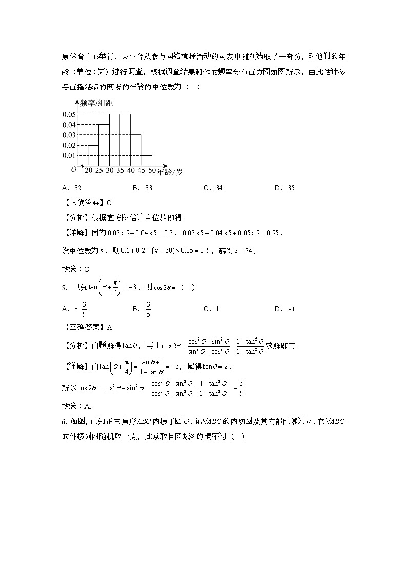 2023~2024学年河南开封高考数学{理}试题{二模}带解析第2页