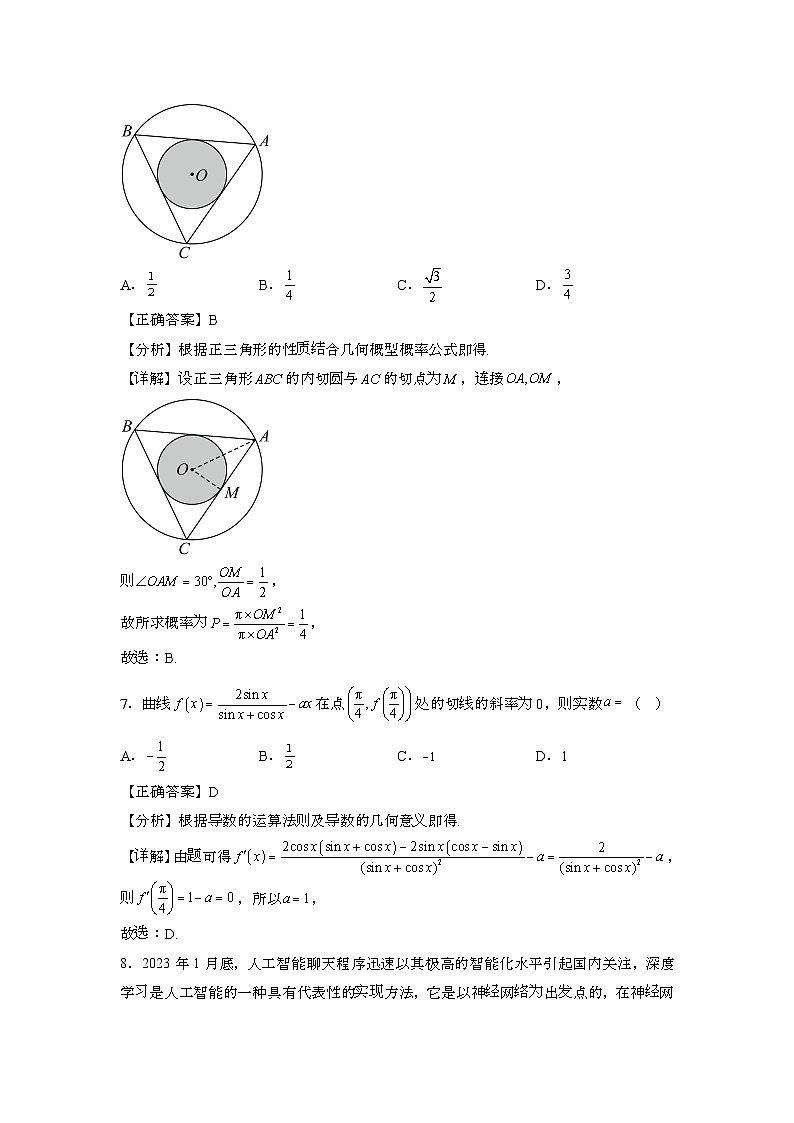 2023~2024学年河南开封高考数学{理}试题{二模}带解析第3页