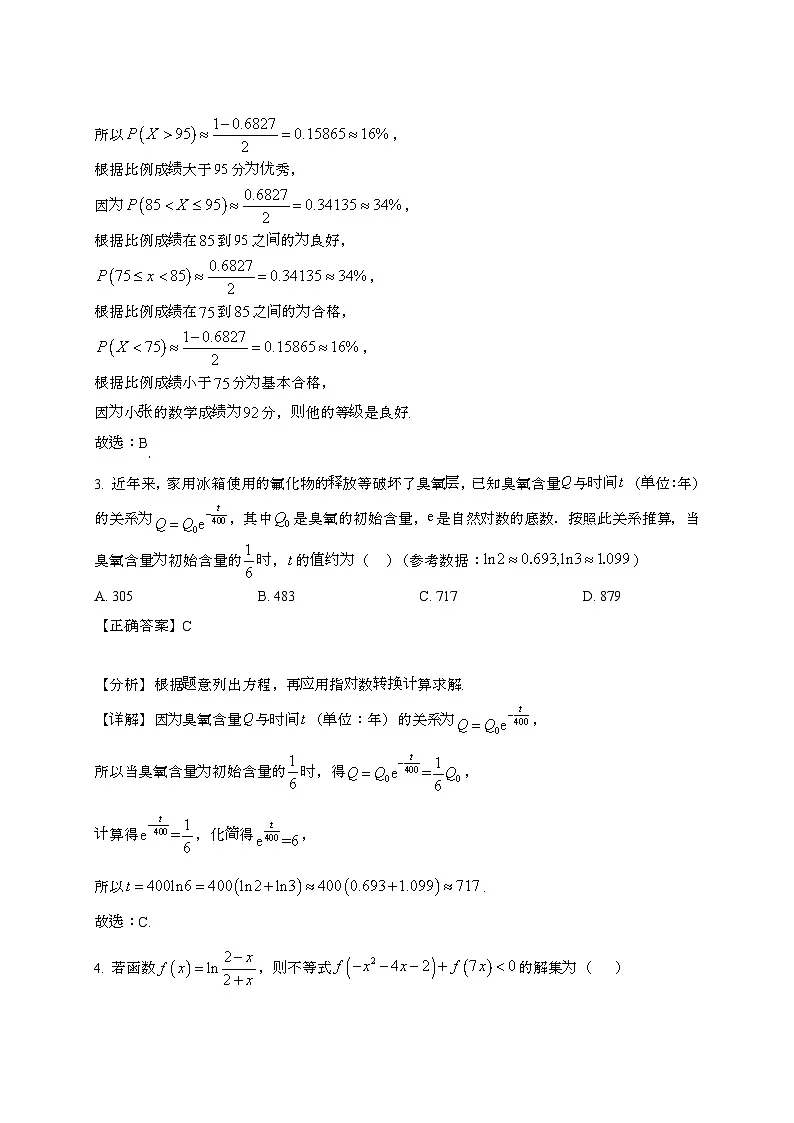 2024~2025学年河南安阳高三第二学期调研考试数学[带答案]第2页
