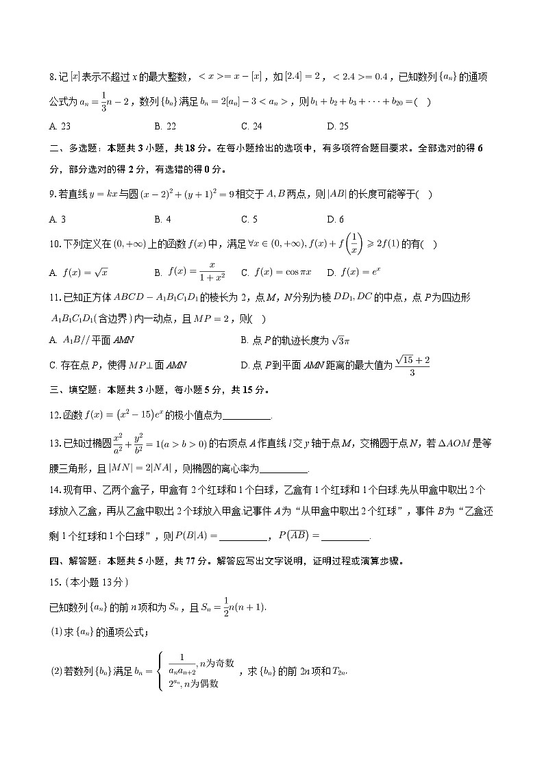 广东省阳江市2023-2024学年高二下学期期末测试数学试题第2页