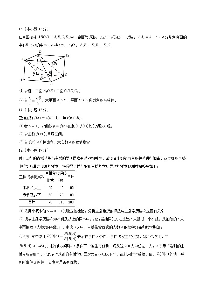广东省阳江市2023-2024学年高二下学期期末测试数学试题第3页
