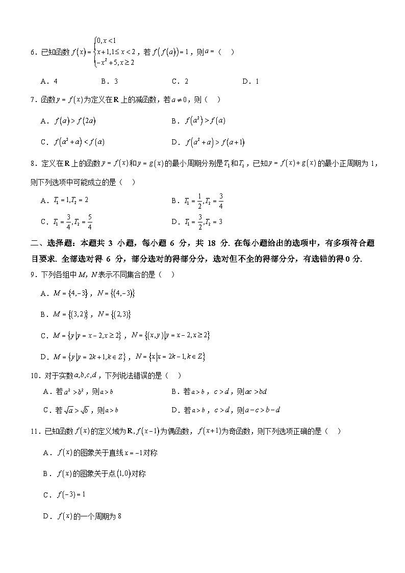 广东省阳江市高新区2024-2025学年高一上学期11月期中测试数学试题第2页