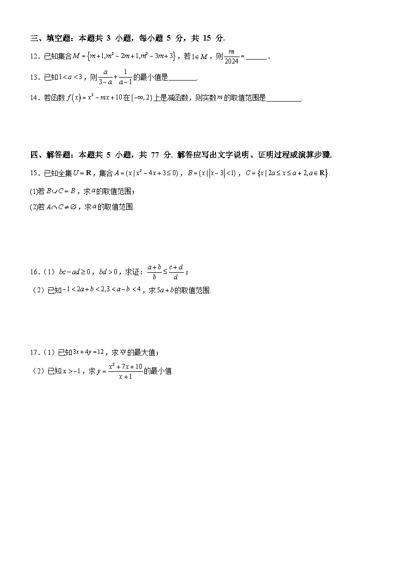 广东省阳江市高新区2024-2025学年高一上学期11月期中测试数学试题第3页