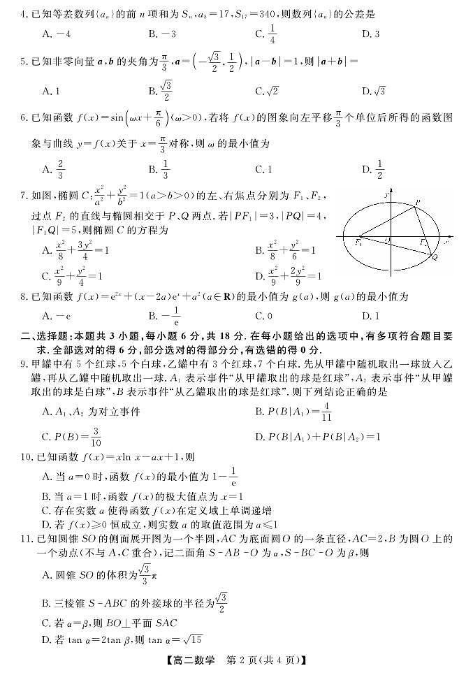 数学第2页