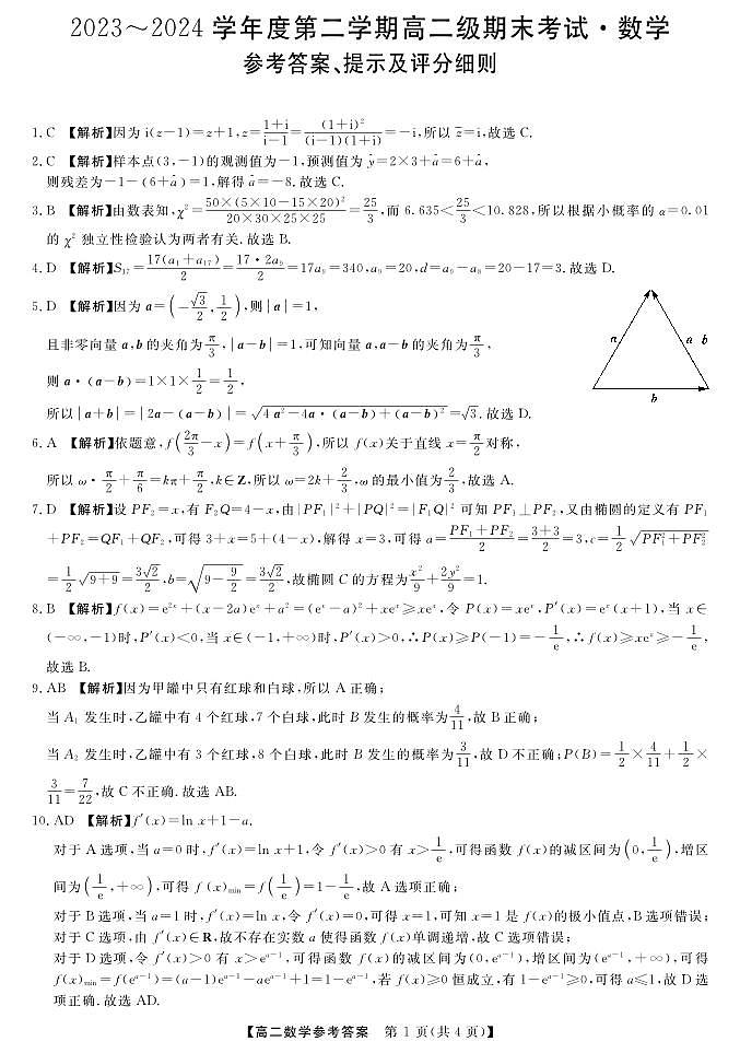 数学DA第1页