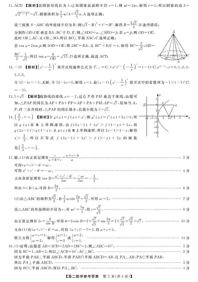 数学DA第2页