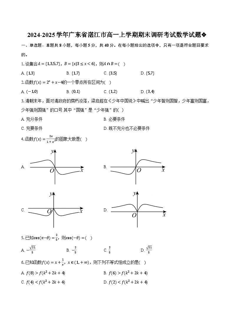 广东省湛江市2024-2025学年高一上学期期末调研考试数学试卷第1页