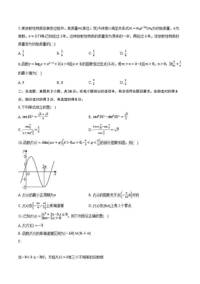 广东省湛江市2024-2025学年高一上学期期末调研考试数学试卷第2页