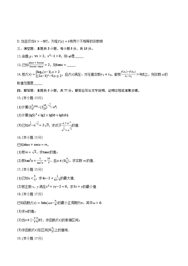 广东省湛江市2024-2025学年高一上学期期末调研考试数学试卷第3页