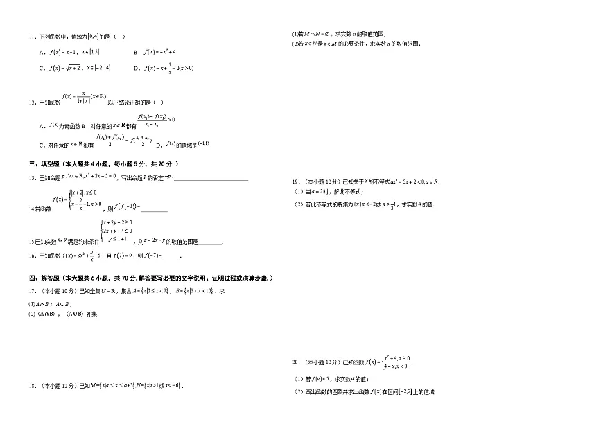 广东省湛江市第四中学2023-2024学年高一上学期期中考试数学试卷第2页