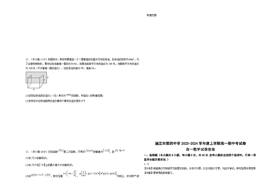 广东省湛江市第四中学2023-2024学年高一上学期期中考试数学试卷第3页
