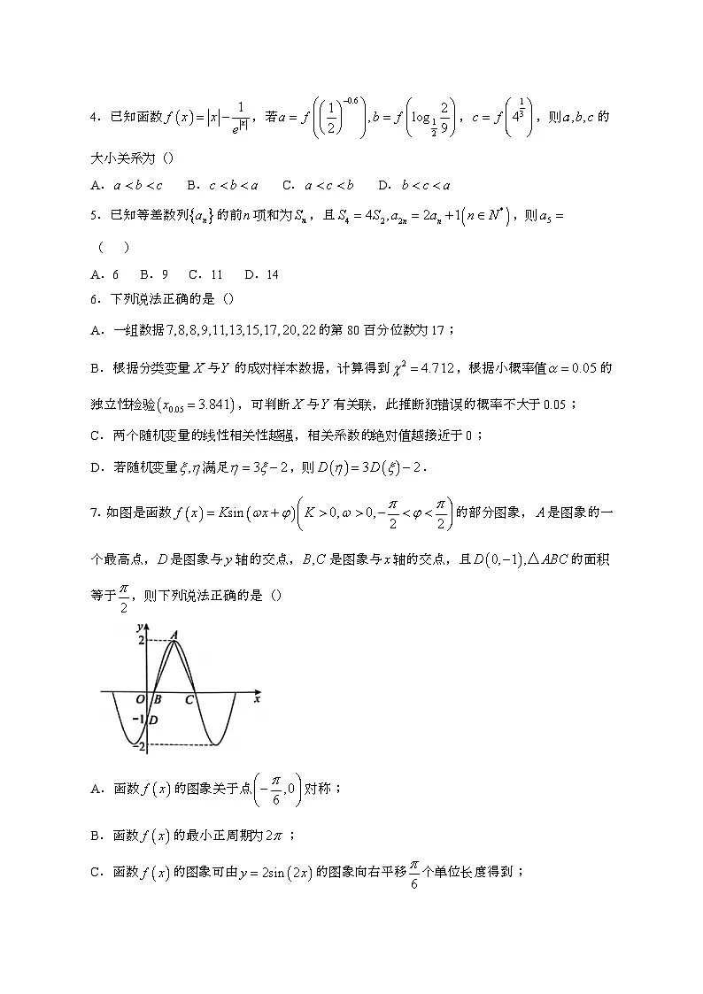 2024~2025学年天津十二区高三数学第二学期第一次考试试题[带答案]第2页