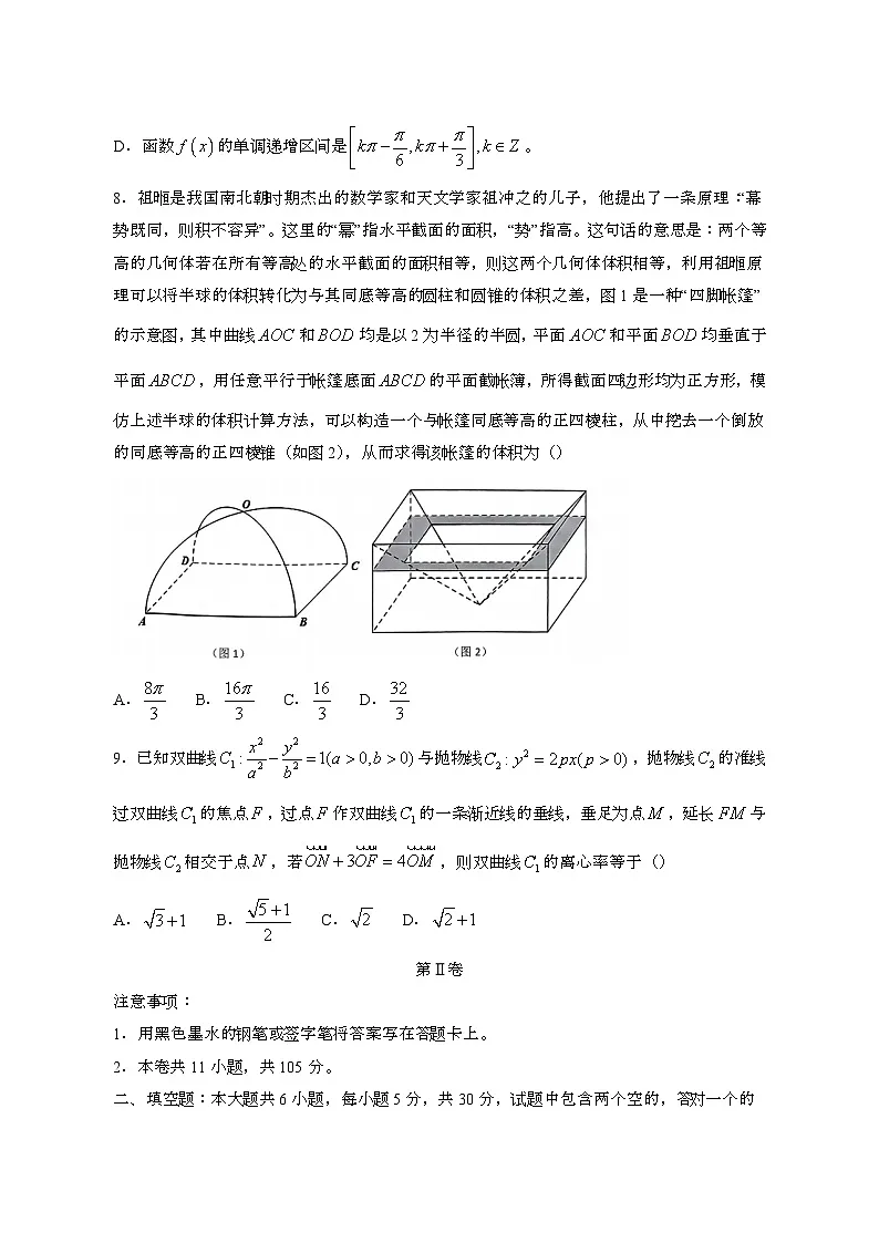 2024~2025学年天津十二区高三数学第二学期第一次考试试题[带答案]第3页