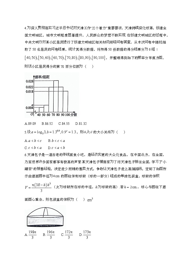 2024~2025学年天津十二区重点学校高三数学第二学期联考试题[带答案]第2页