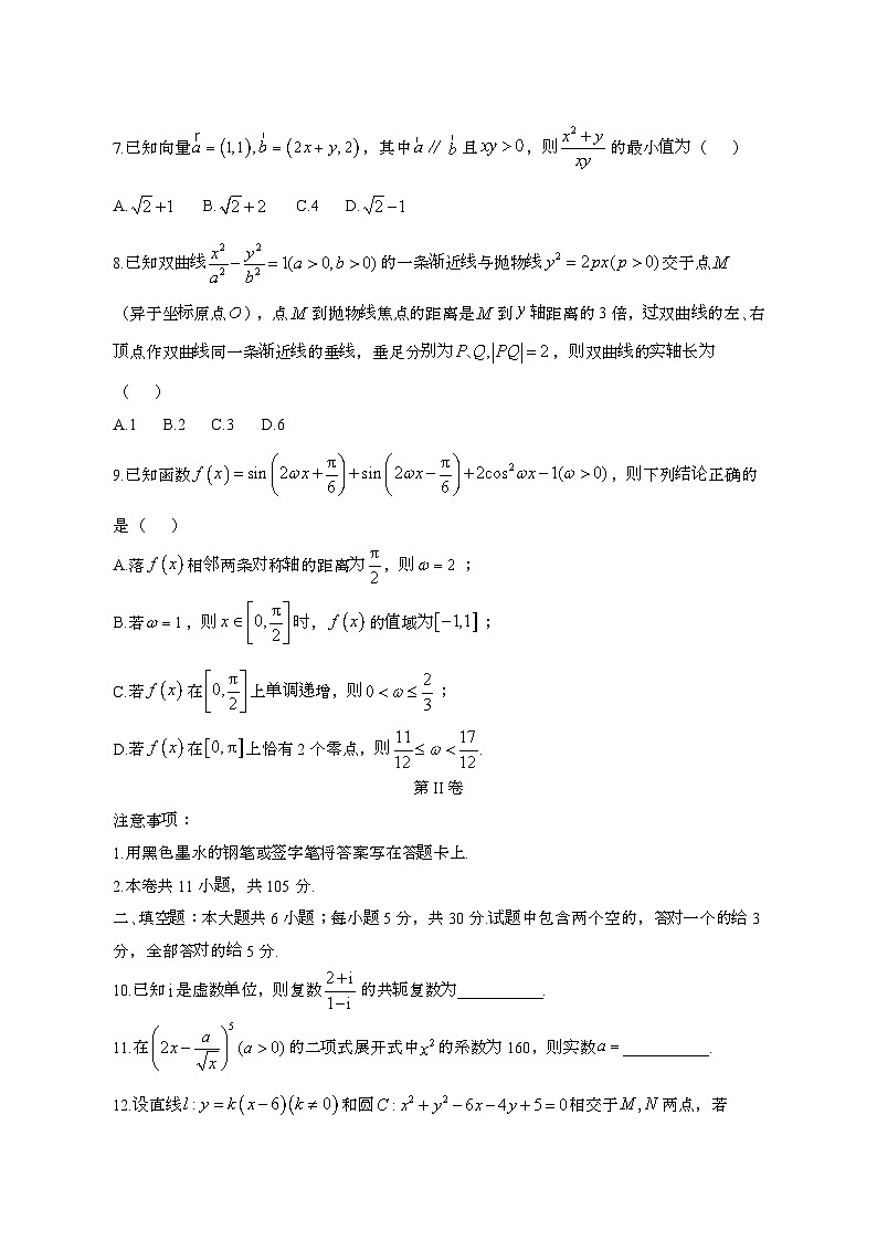 2024~2025学年天津十二区重点学校高三数学第二学期联考试题[带答案]第3页
