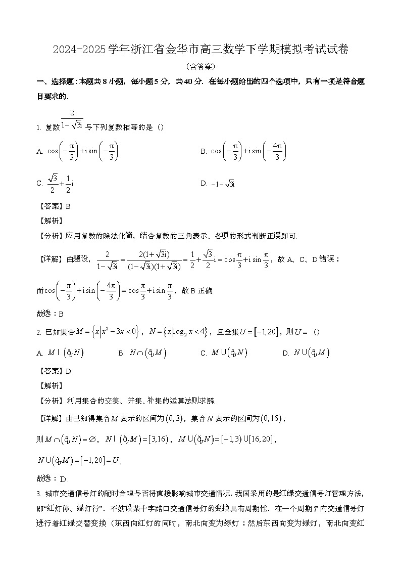 2024~2025学年浙江金华高三数学第二学期考试试卷[带答案]第1页