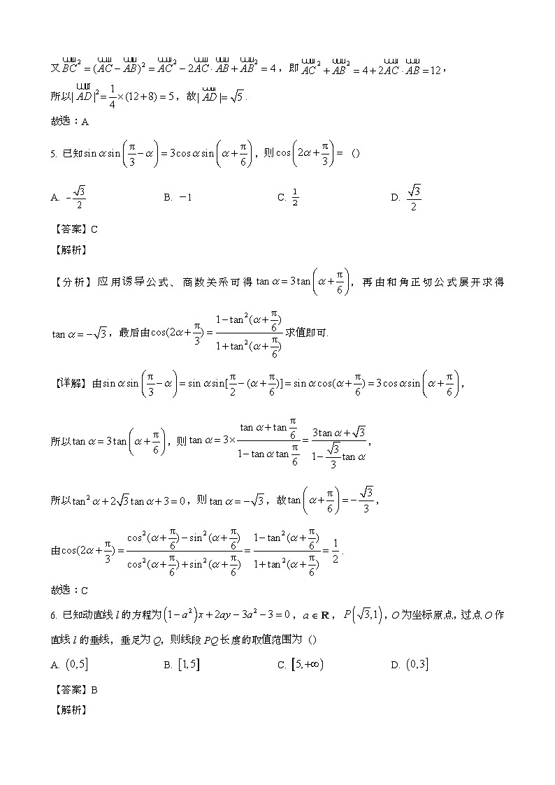 2024~2025学年浙江金华高三数学第二学期考试试卷[带答案]第3页