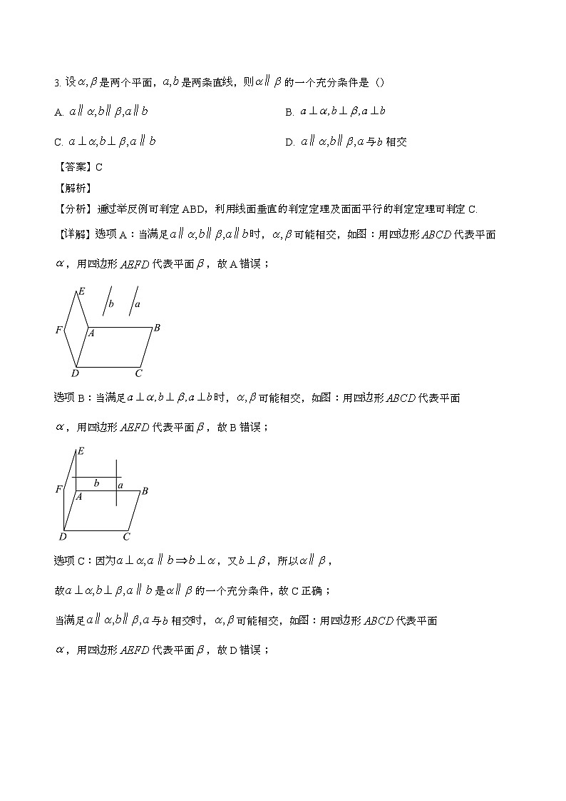 2025届 安徽合肥高三数学第二学期[二模]试卷[带答案]第2页