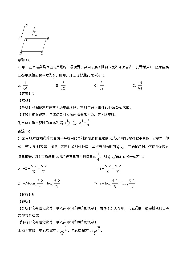 2025届 安徽合肥高三数学第二学期[二模]试卷[带答案]第3页