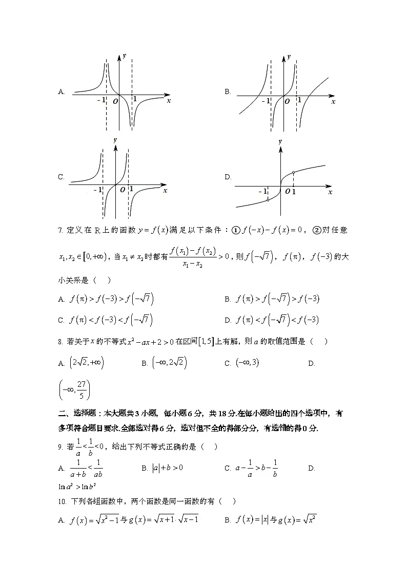 2025届 甘肃武威凉州区高三数学卷[一模]第2页