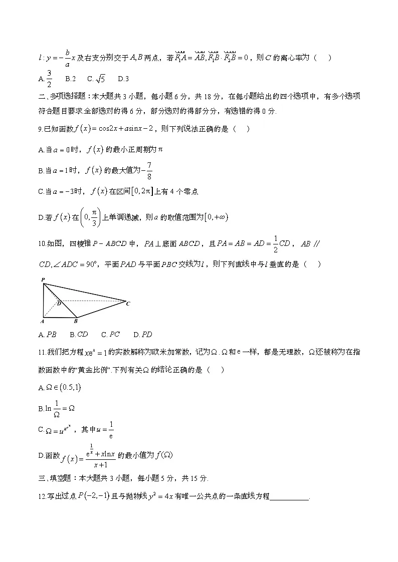 2025届 福建漳州高三数学第二学期三模试题第2页