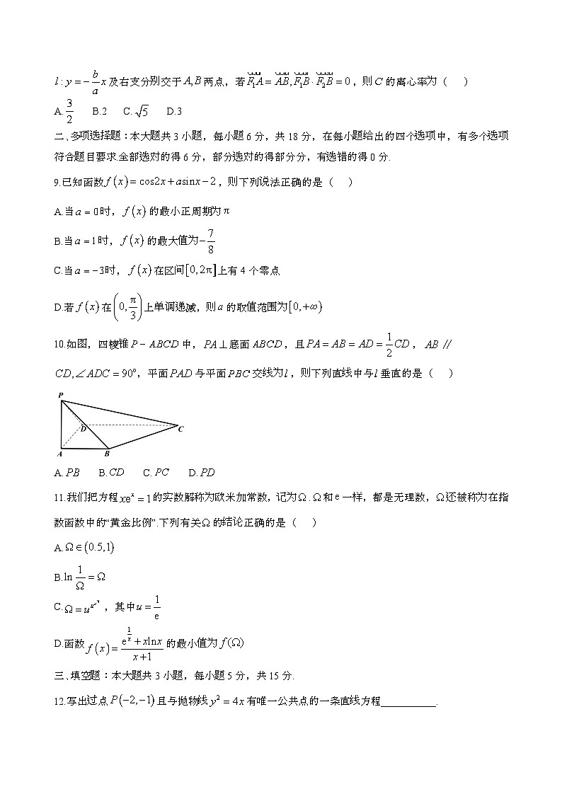 2025届 福建漳州高三数学第二学期三模试题第2页