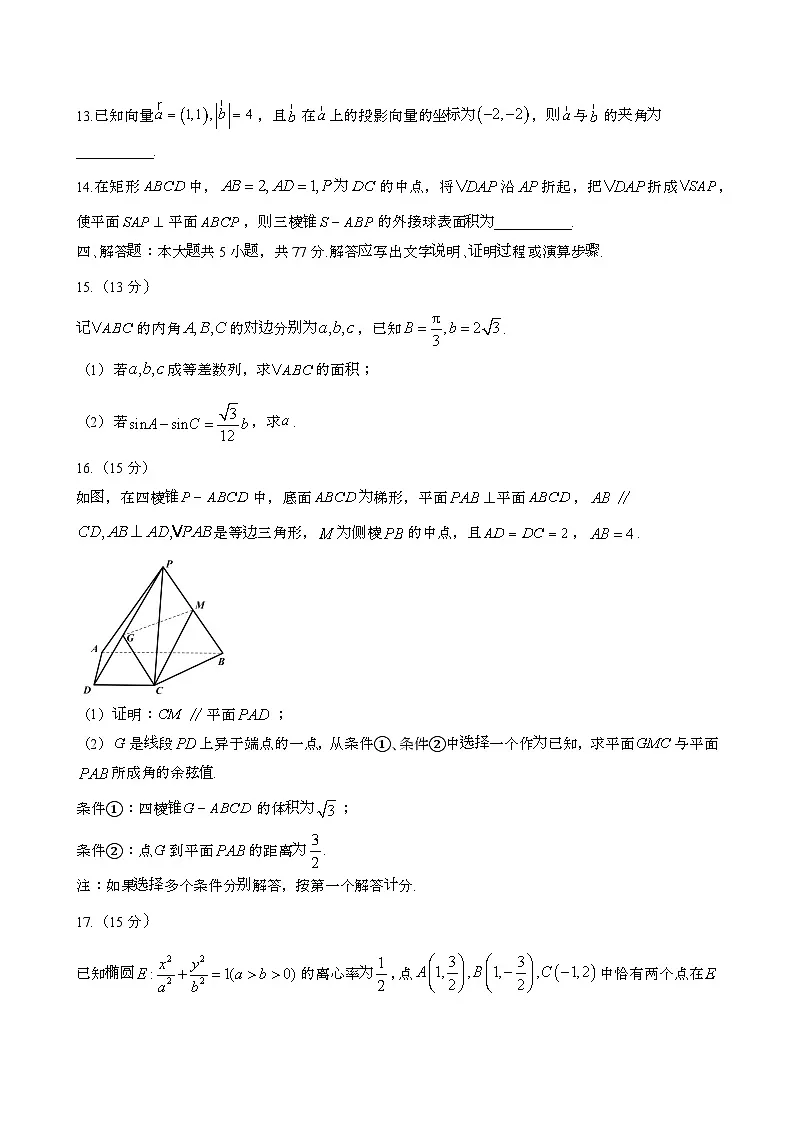2025届 福建漳州高三数学第二学期三模试题第3页
