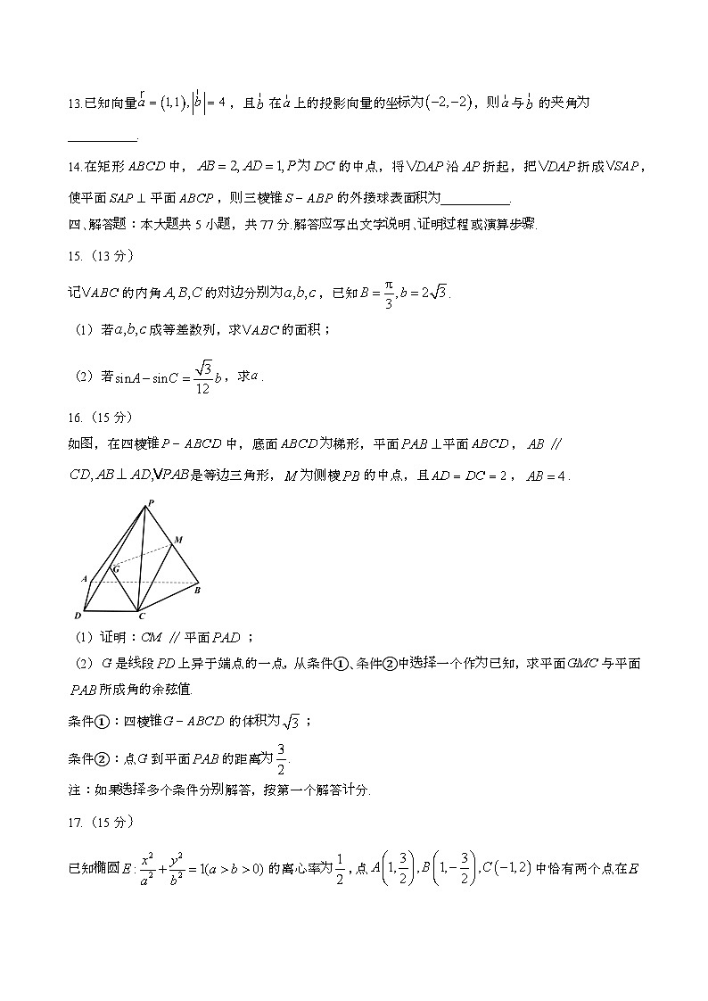 2025届 福建漳州高三数学第二学期三模试题第3页