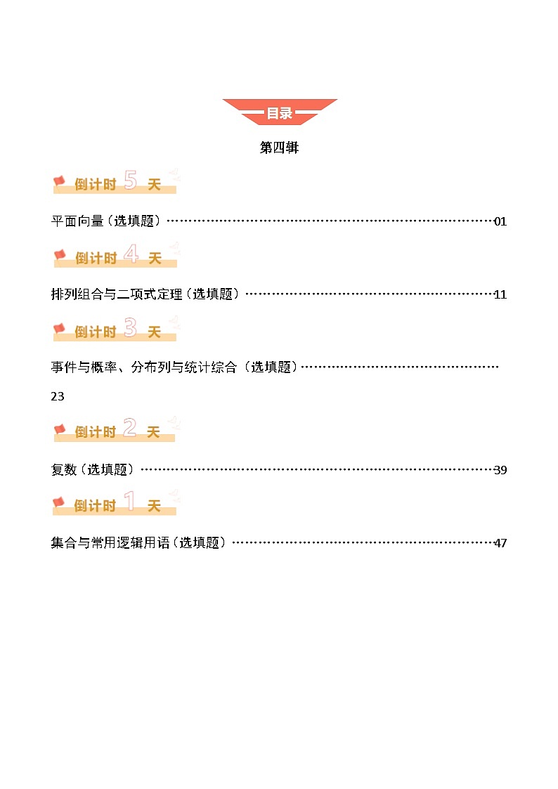 数学（四）-2025年高考考前20天终极冲刺攻略（解析版）第1页