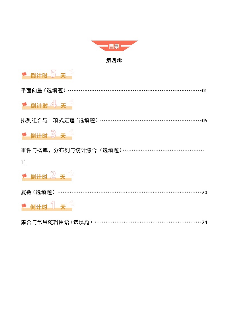 数学（四）-2025年高考考前20天终极冲刺攻略（原卷版）第1页