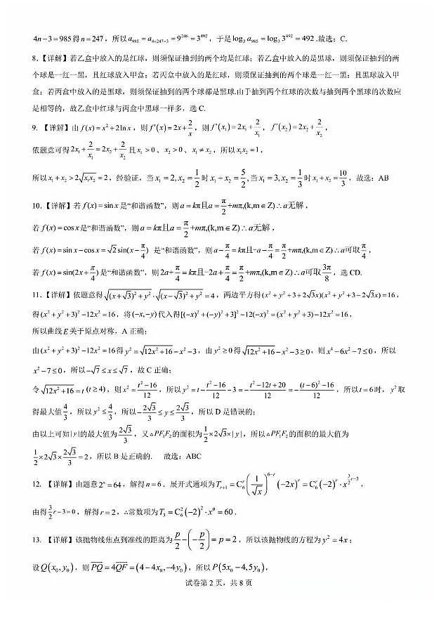 2025深圳中学【适应性测试】数学答案第2页