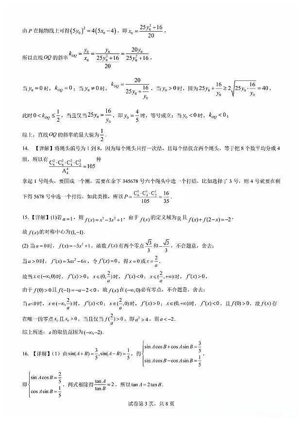 2025深圳中学【适应性测试】数学答案第3页