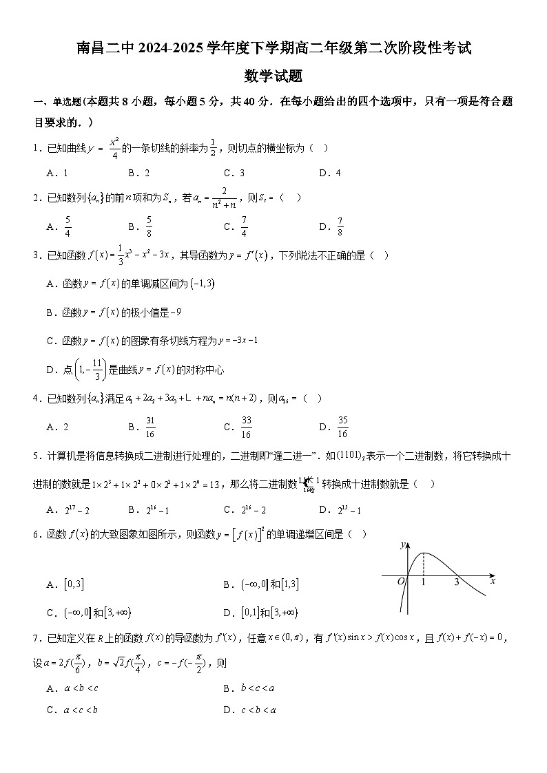 南昌二中2024-2025学年度下学期高二年级第二次阶段性考试数学试卷第1页