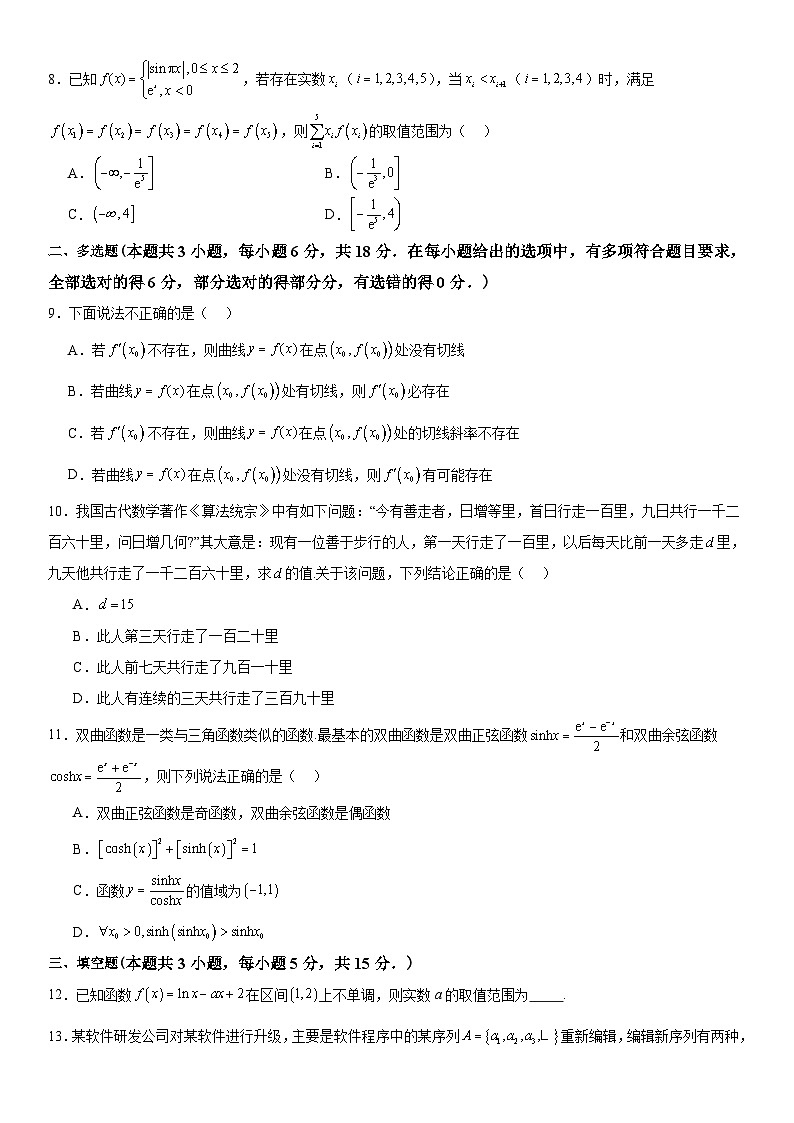 南昌二中2024-2025学年度下学期高二年级第二次阶段性考试数学试卷第2页