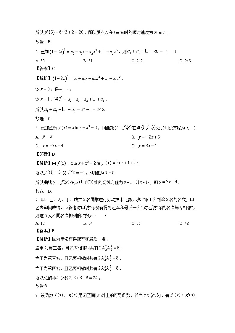 山东省济宁市2024-2025学年高二下学期期中教学质量检测数学试题（解析版）第2页