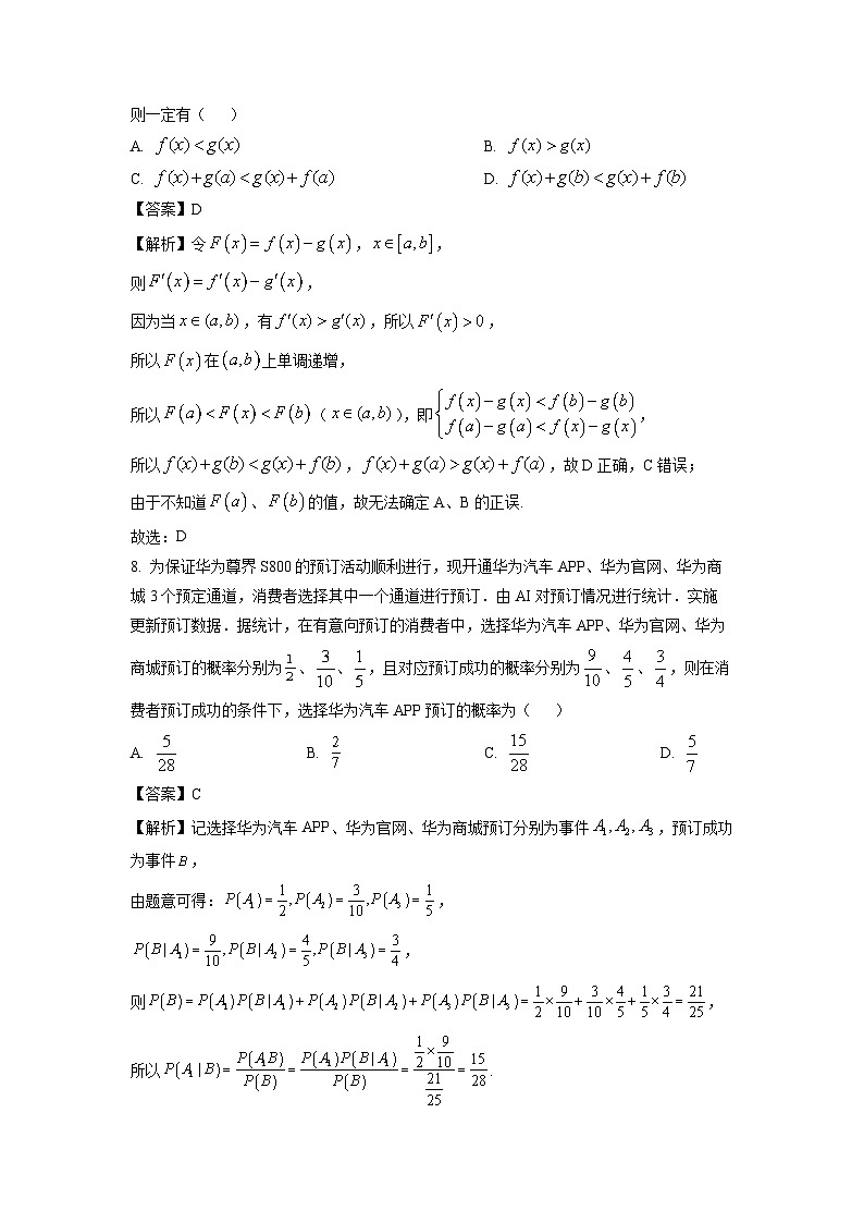 山东省济宁市2024-2025学年高二下学期期中教学质量检测数学试题（解析版）第3页