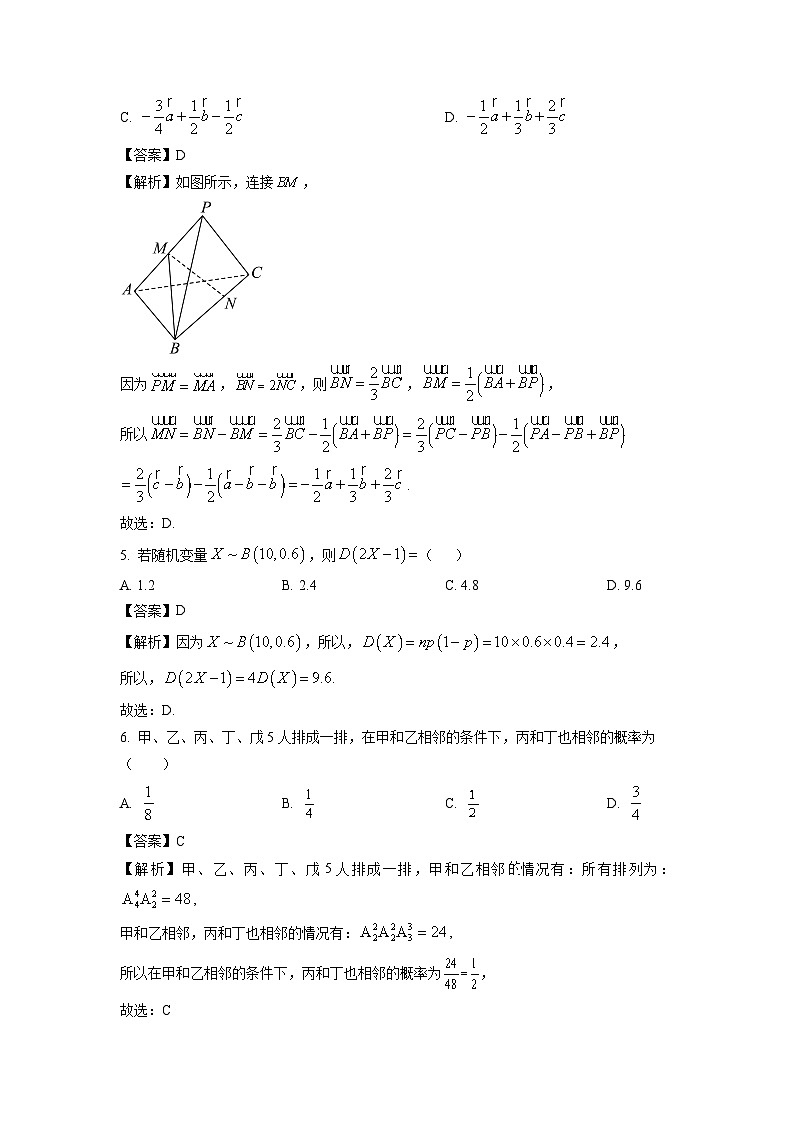江苏省淮安市九校2024-2025学年高二下学期期中联考数学试题（解析版）第2页